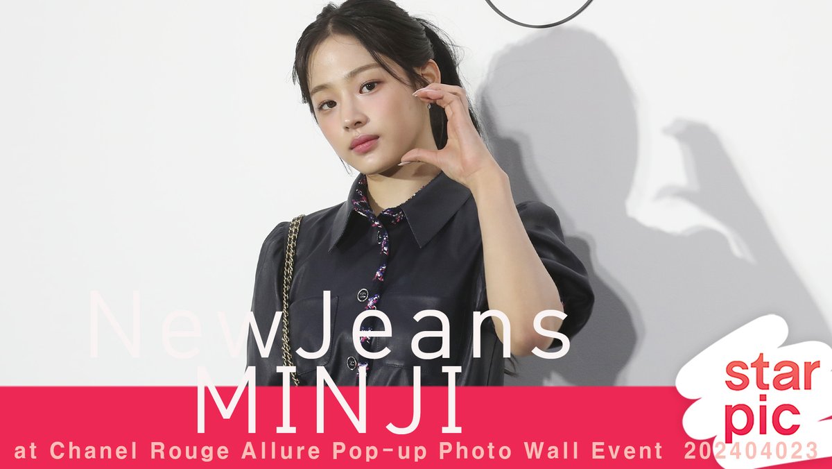 뉴진스 민지 '여신의 인사' [STARPIC] / NewJeans MINJI - at Chanel Rouge Allure Even... youtu.be/6-56LMg1T8U?si… #MINJI #민지 #뉴진스 #NewJeans #공항패션 #민지 #하니 #다니엘 #해린 #혜인 #DANIELLE #HANNI #HAERIN #HYEIN #어텐션 #하이프보이 #쿠키