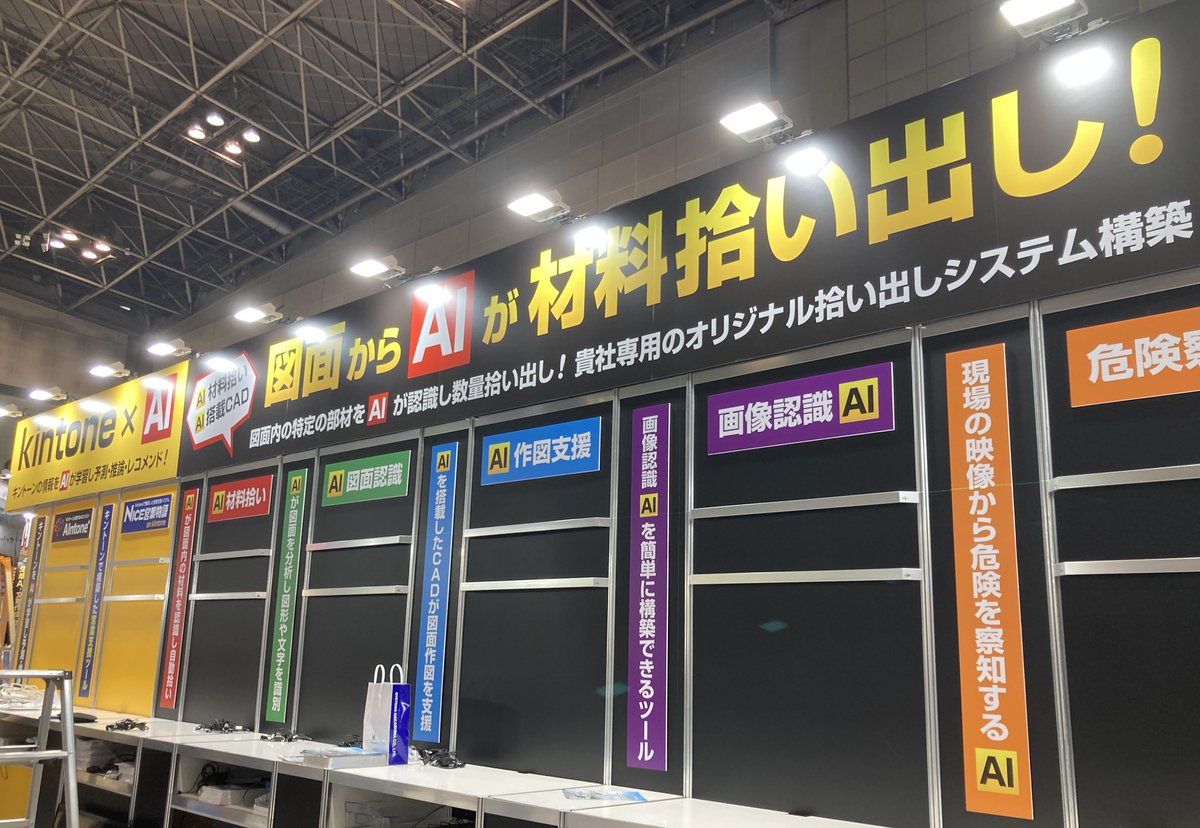 StartNewChapter's tweet photo. 【いよいよ明日!】#AI業務自動化展2024春
ブース設営終了!無事完成✨
皆様、明日はぜひご来場ください。
スタッフ一同お待ちしております😆
▼特設ページはこちら
https://t.co/x91Knh7849
・2024.4.24-26 10:00-18:00
・ 東京ビッグサイト東ホール
#AI #roboflow #AIntone #AI #東京ビッグサイト https://t.co/EutTKtONJq