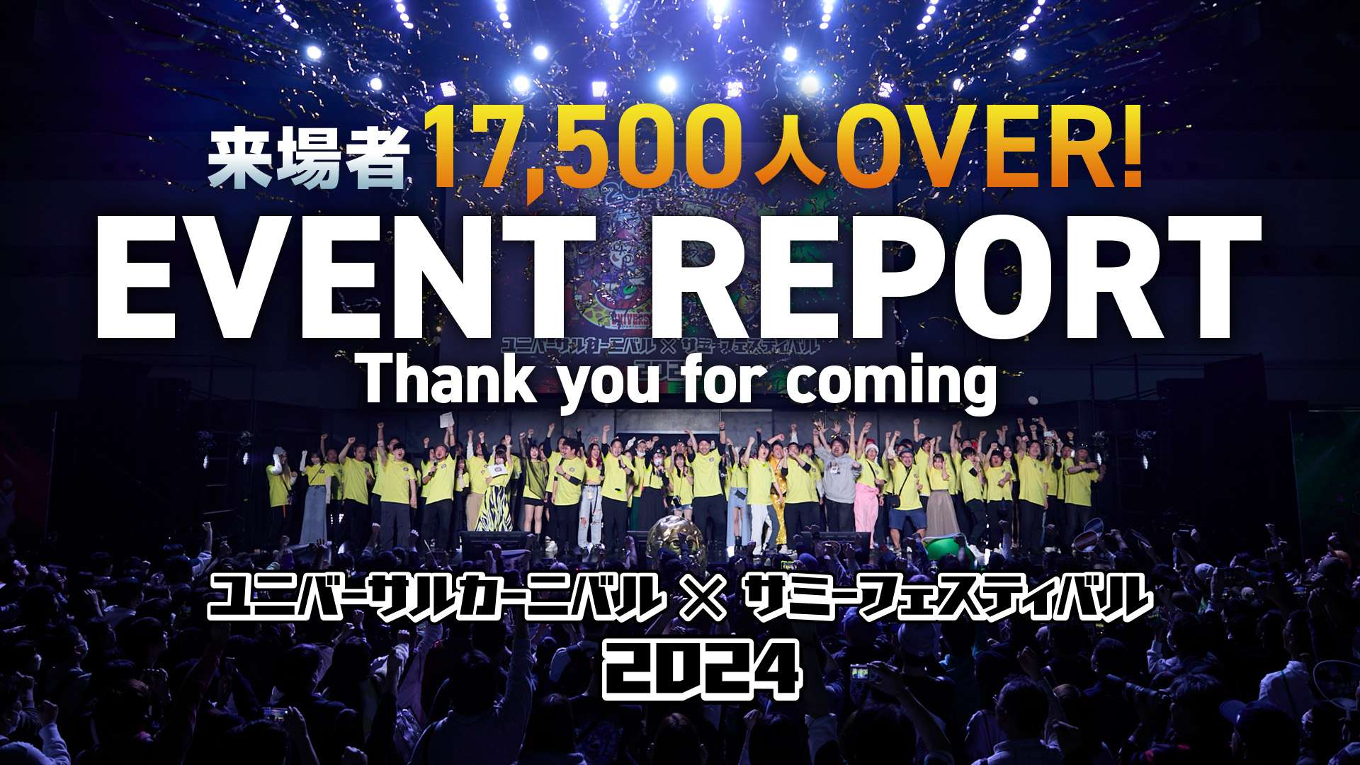 ユニバカ×サミフェス (@UCSF_OFFICIAL) / X ユニバカ×サミフェス (@UCSF_OFFICIAL) / X