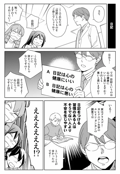 日記を書くほど不安が増える!という落とし穴(2/2) 