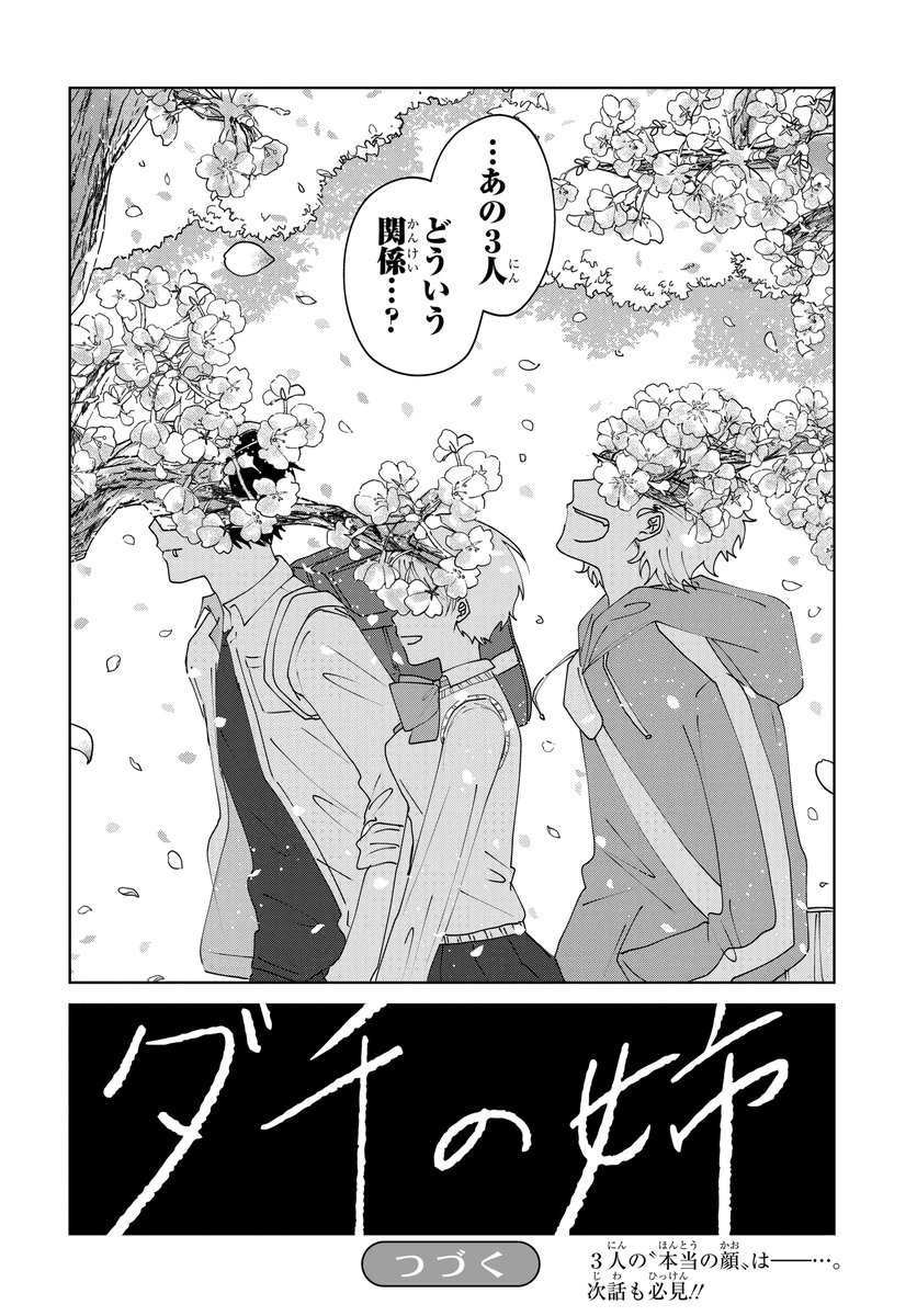 親しき中にも秘密あり。(11/11)

#マンガが読めるハッシュタグ
#漫画が読めるハッシュタグ
#PR 