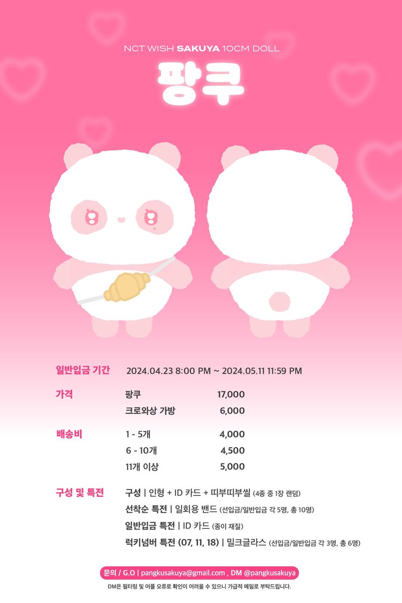 pangkusakuya's tweet photo. NCT WISH 사쿠야 10cm 인형 [팡쿠] 일반입금폼 🐼💗
#RT 추첨 한 분께 팡쿠를 보내드립니다!

일반입금 기간 | 24.04.23 8:00 PM ~ 24.05.11 11:59 PM

🔗 https://t.co/m8R7jWXyTC

문의/G.O | pangkusakuya@gmail.com or DM

#NCTWISH #사쿠아 #SAKUYA #サクヤ https://t.co/kq0FeEXWy6