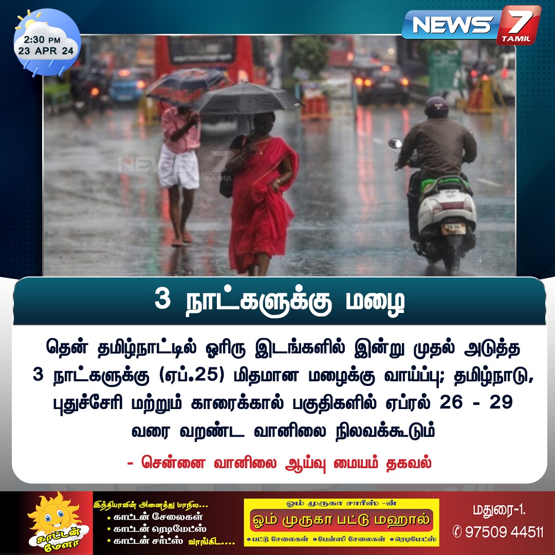 3 நாட்களுக்கு மழை

news7tamil.live | #WeatherUpdate | #WeatherAlert | #RainUpdate | #RainAlert | #Tamilnadu | #SouthTN | #SouthTamilnadu | #DryWeather |  #News7Tamil | #News7TamilUpdates