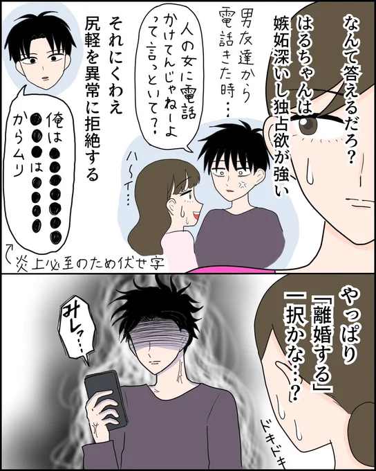 夫の返答に「ひゅんッ…!」ってなった話(2/3) 