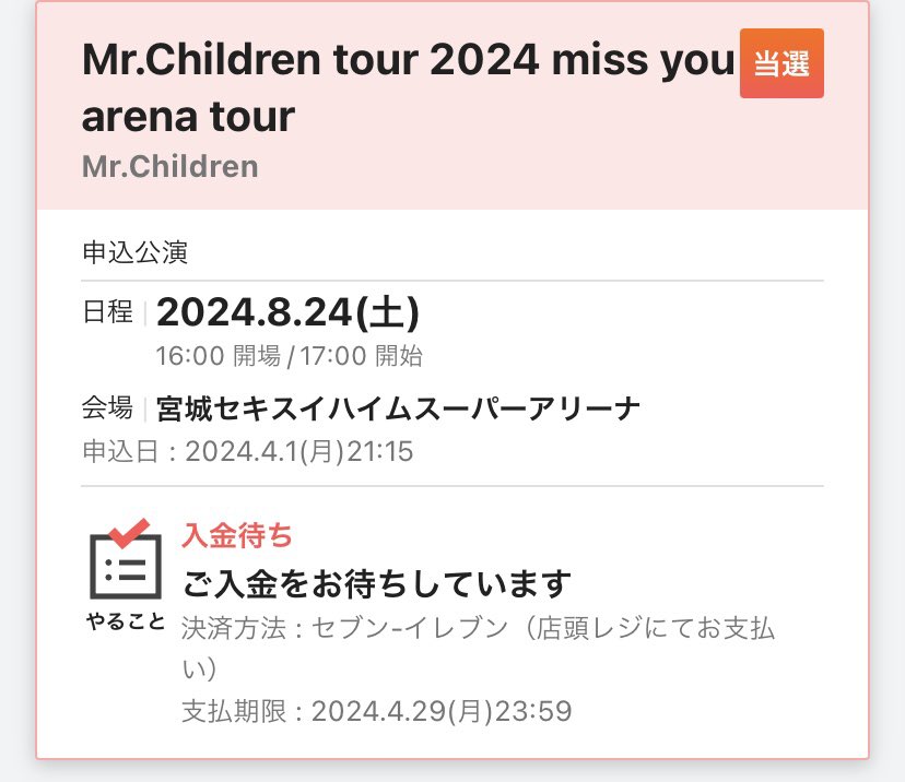 ありがたや😭㊗️ ＃ミスチル ＃MrChildren ＃missyou ＃宮城セキスイハイムスーパーアリーナ