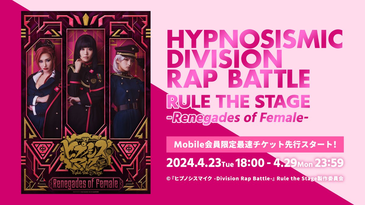 【チケット情報】
-Renegades of Female-
会員限定公演決定！＆チケット最速先行スタート！

詳細は下記よりご確認ください🔥
＝＝＝＝＝
🎫エントリー期間
2024/4/23(火)18:00～4/29(月・祝)23:59
fc.hypnosismic-stage.com/news/?id=836
＝＝＝＝＝

※TICKETページ
hypnosismic-stage.com/RoF/ticket/
#ヒプステ
