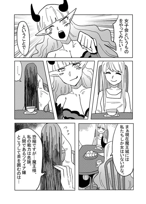 #漫画が読めるハッシュタ #創作漫画#魔王城の様子がおかしい 女子会! 