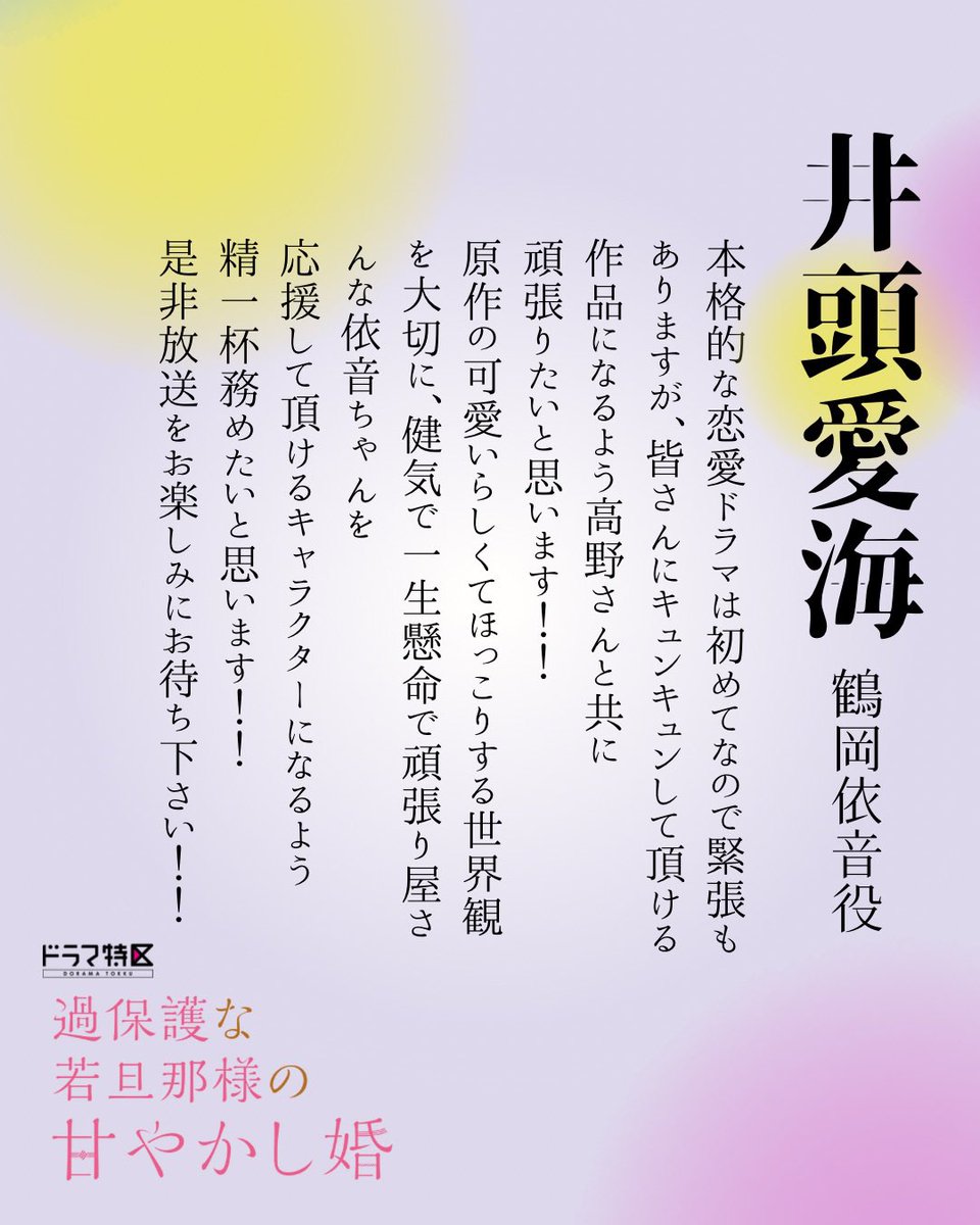 #甘やかし婚 𝗖𝗔𝗦𝗧 ▓ ━━━━━━━━━ 　　鶴岡依音役 ヒロイン #井頭愛海 ━━━━━━━━━ 染谷旅館で板前修行中のピュア女子。 幼い頃から一途に、 '推し'の雪斗に恋心を抱く。 雪斗の縁談を聞き、ショックを受けるが…。 公式𝗛𝗣🌸 mbs.jp/kahogo_wakadan… #ドラマ特区