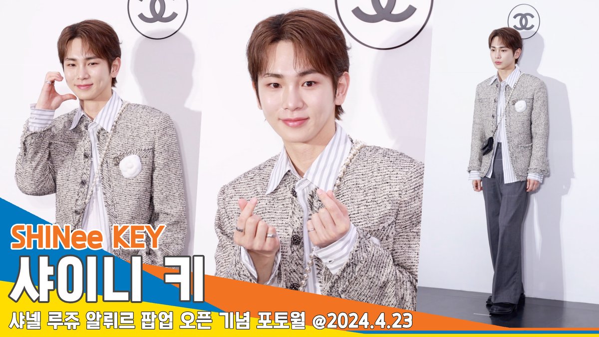 [4K] 샤이니 키, 영원한 샤월이들의 어린왕자👑(샤넬 포토월) #Newsen youtu.be/pO0fN6ucxHY?si… 출처 @YouTube #샤이니 #키 #김기범 #SHINee #KEY #샤넬 #CHANEL #포토월