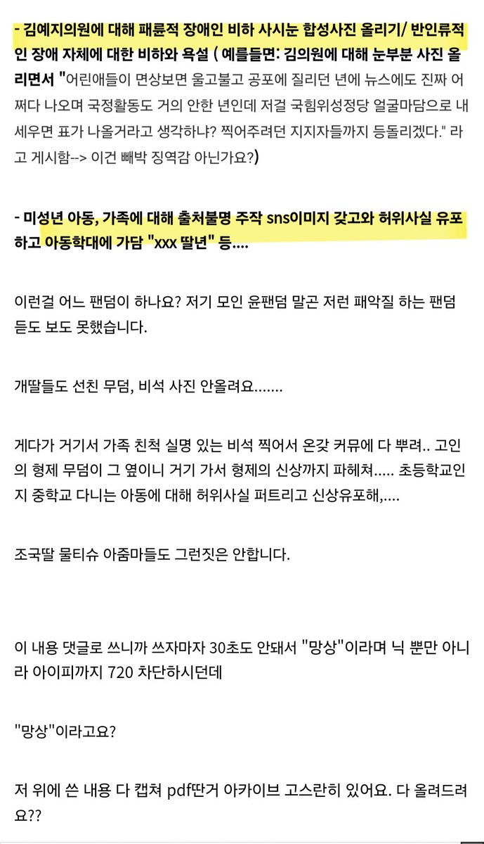 [자칭 윤대통령 지지자들이라는 사람들이 그동안 한동훈과 그 가족들 및 김예지 의원에게 자행한 반인륜적 범죄행위들]

☆ 이 내용들 캡처한 증거가 다 있다고 합니다
이래도 한동훈 지지자들에 대해서 양비론 할 수 있으면 어디 해보시죠

⁃고인되신 아버님 무덤, 비석 사진 일가친척 손자손녀 모든