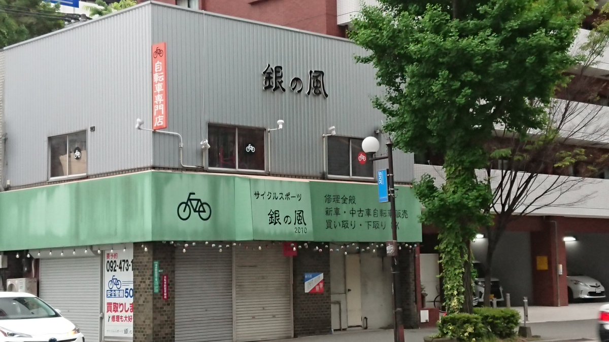 遊戯王カードみたいなフォントの自転車屋で草なんだ