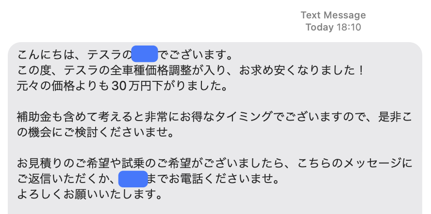テスラさん、2024年モデル買った顧客にエグいメッセージ送ってくる