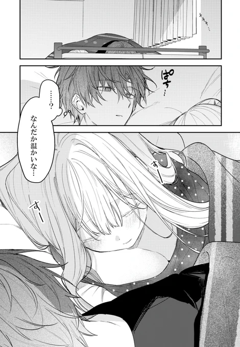 【創作漫画】 儚いキミは猛攻をはじめる 33(1/4) #儚キミ 