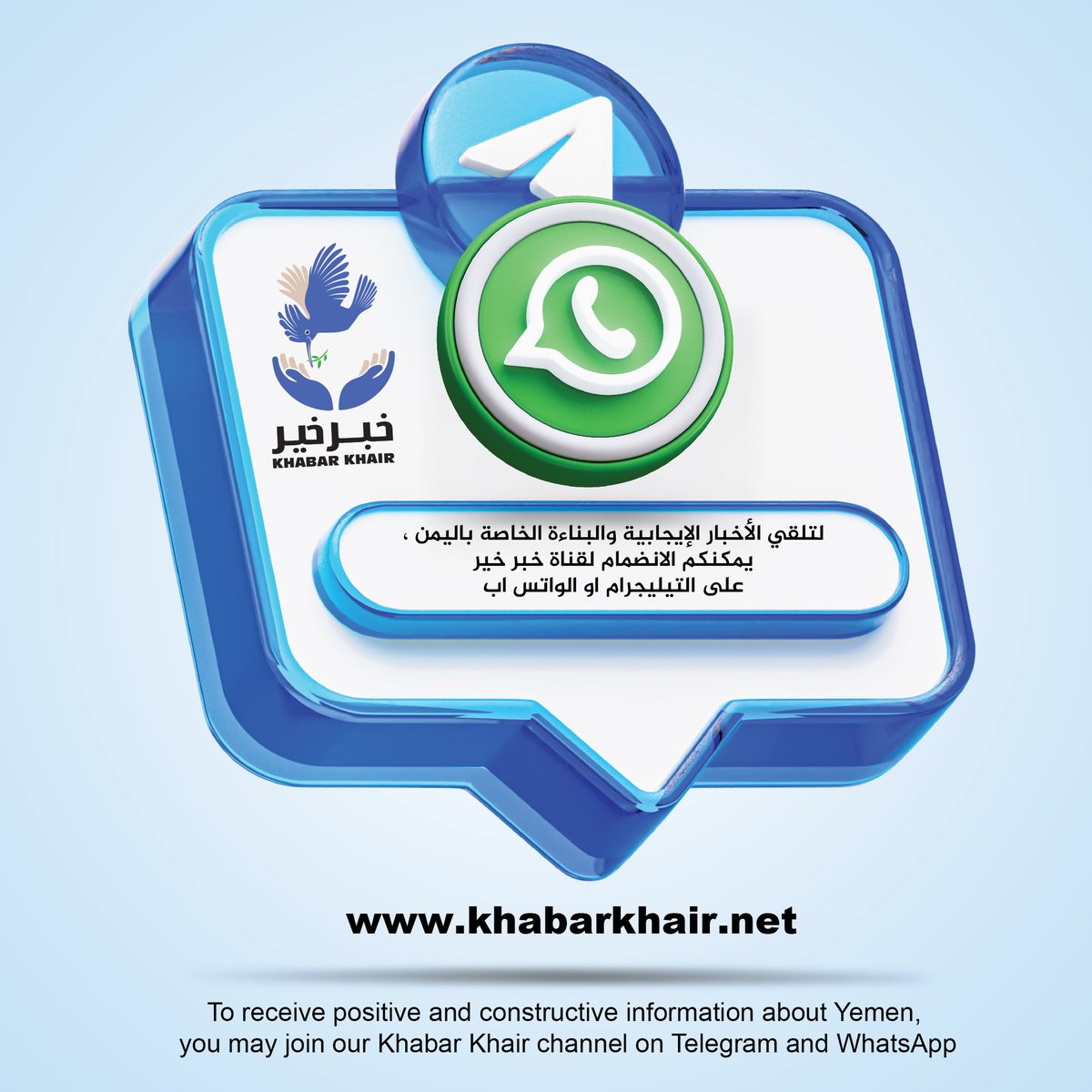 To receive positive and constructive information about Yemen, you may join Khabar Khair channel on Telegram or WhatsApp through the following links:

WhatsApp:
whatsapp.com/channel/0029Va…

Telegram:
telegram.me/khabarkhair

#YemenCantWait
#Yemen