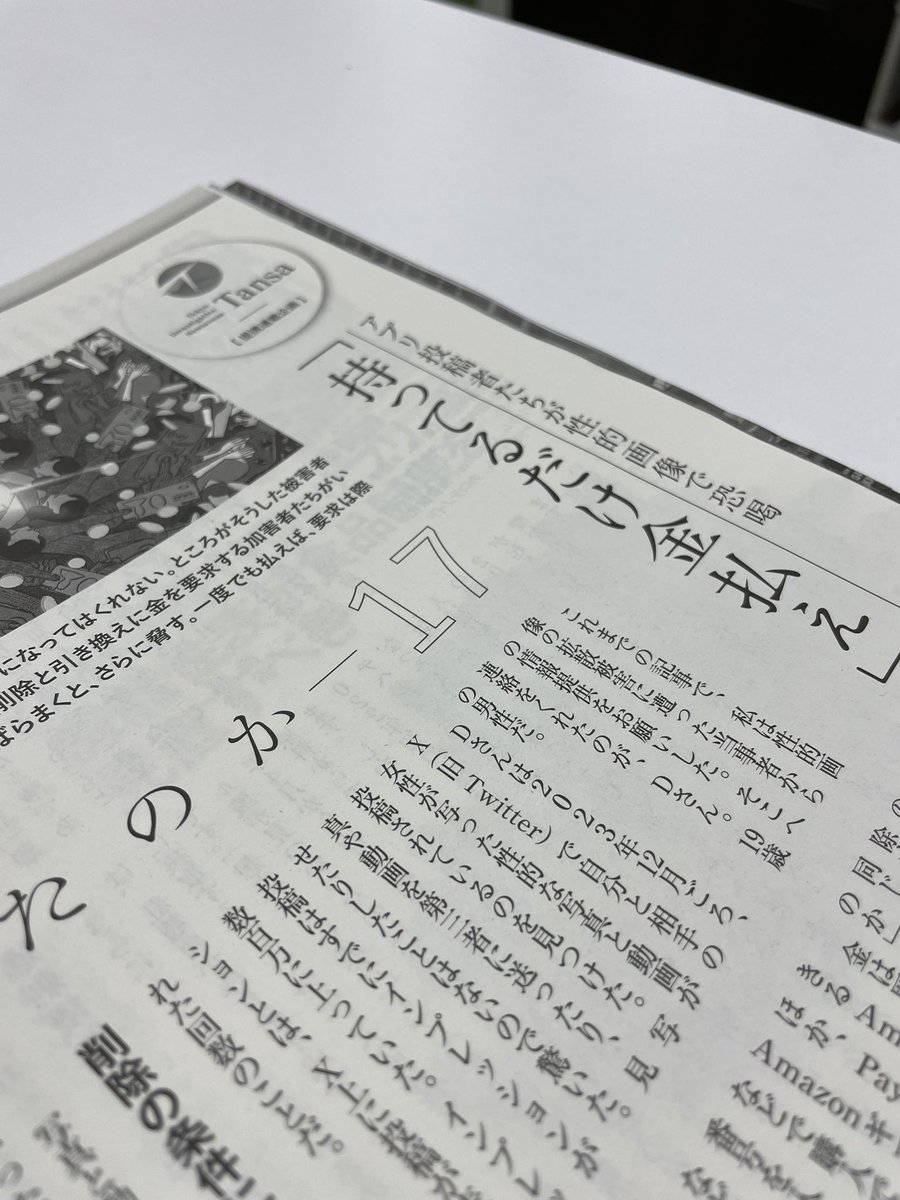 セクストーション