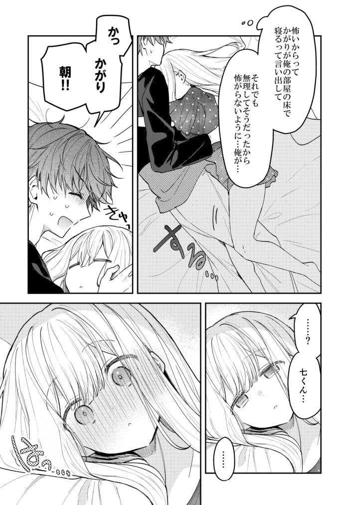 儚いキミは猛攻をはじめる 33(2/4) 