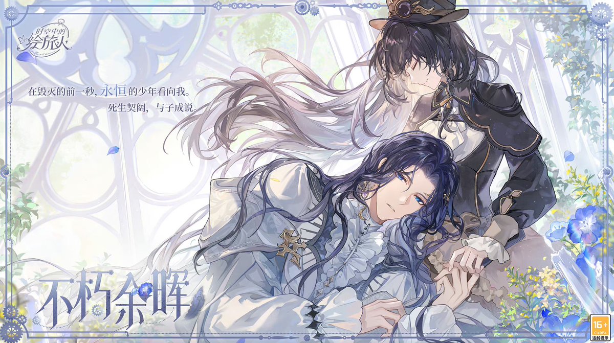 For All Time (Lovebrush Chronicles) CN server

⭐️ New Illustra

：Game: Lovebrush Chornocles
：Server: Mainland China
：Time: April 25 ~ May 2

'Describe the story of a new life in every detail.'

CN : hlr.163.com

#LovebrushChronicles #ForAllTime #时空中的绘旅人