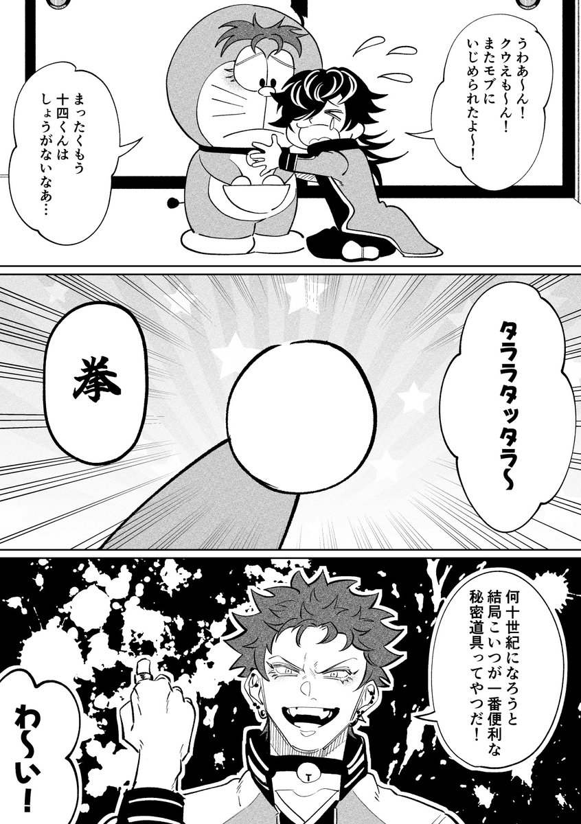 わ〜ん!〇〇えも〜ん!たすけて〜! 