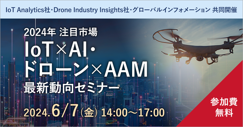 GII_Japan's tweet photo. 【6/7：無料セミナー開催】
ドイツを本拠とする提携調査会社、IoT Analytics 社およびDrone Industry Insights社と共同で「2024年の注目市場　IoT×AI・ドローン×AAM 最新動向セミナー」を6月7日に開催します。参加は無料です。セミナー概要・お申し込みはこちらから。
https://t.co/5F1OtlsTqB https://t.co/OM6Cg1P8HZ