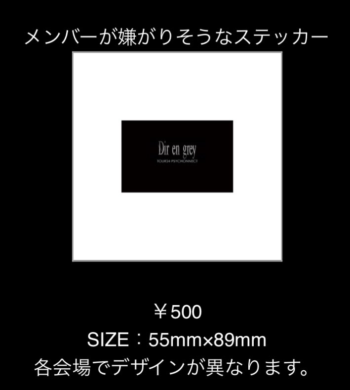 今回のDIR EN GREYのツアーグッズが ｢メンバーが嫌がりそうな｣初期Dir