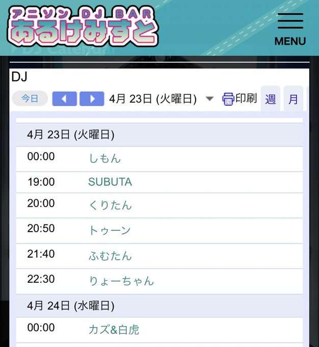 アニソンDJ　BARあるけみすとのツイート