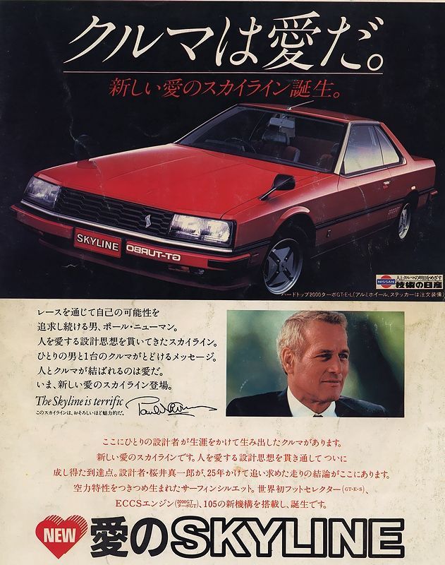 #この車と言えばこの人 R30スカイライン ポール・ニューマン