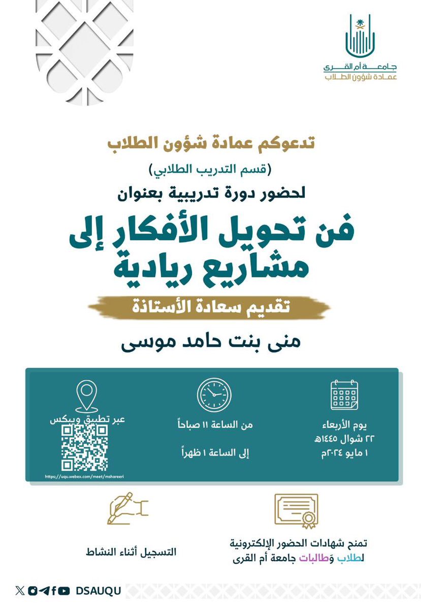 وكالة الأنشطة والتدريب الطلابي ..♻️ tweet media