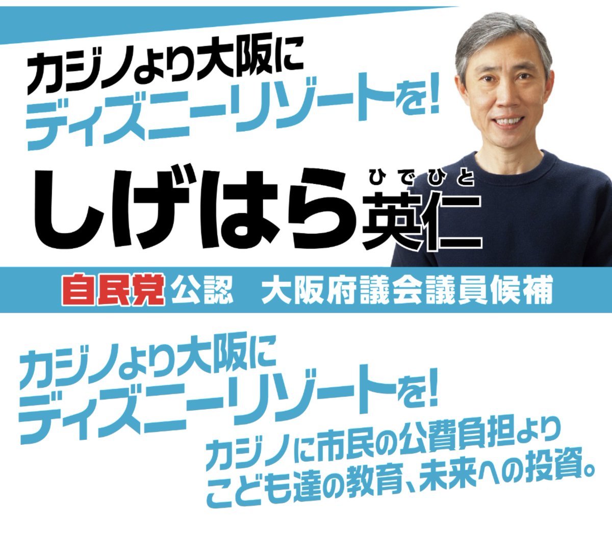 USJとの契約内容も確認しないで、夢洲にディズニー招致とか、言ってた政党がありましたね。