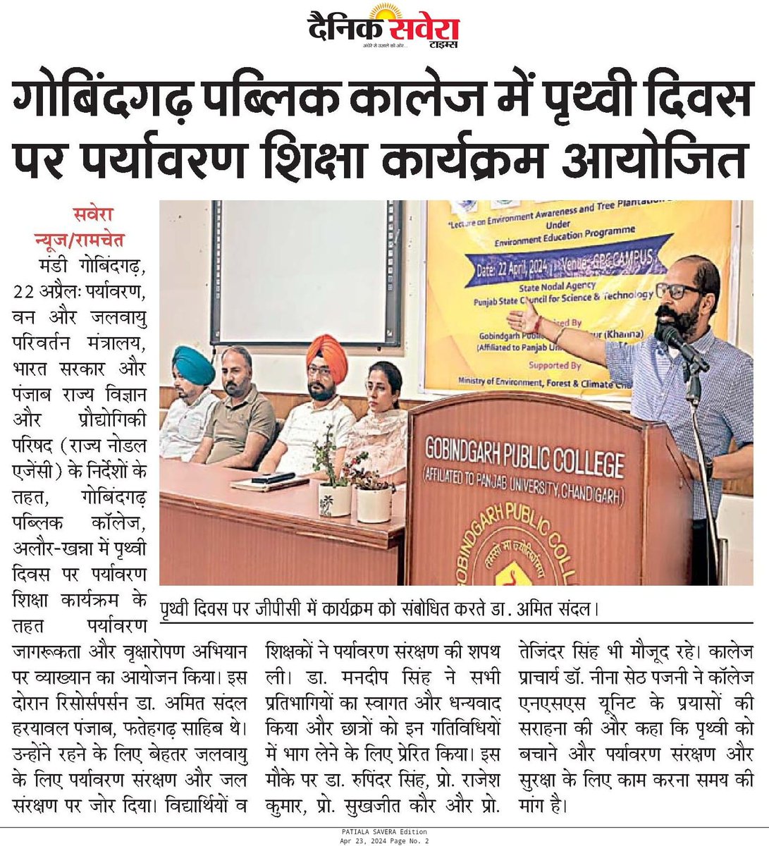 #gpc #panjabuniversitychandigarh #ugc #ministryofeducation #NSS #NCC #MGNCRE #earthday #environmentawareness #lecture #mediacoverage