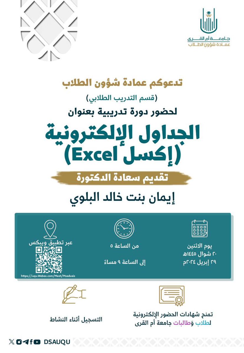 وكالة الأنشطة والتدريب الطلابي ..♻️ tweet media