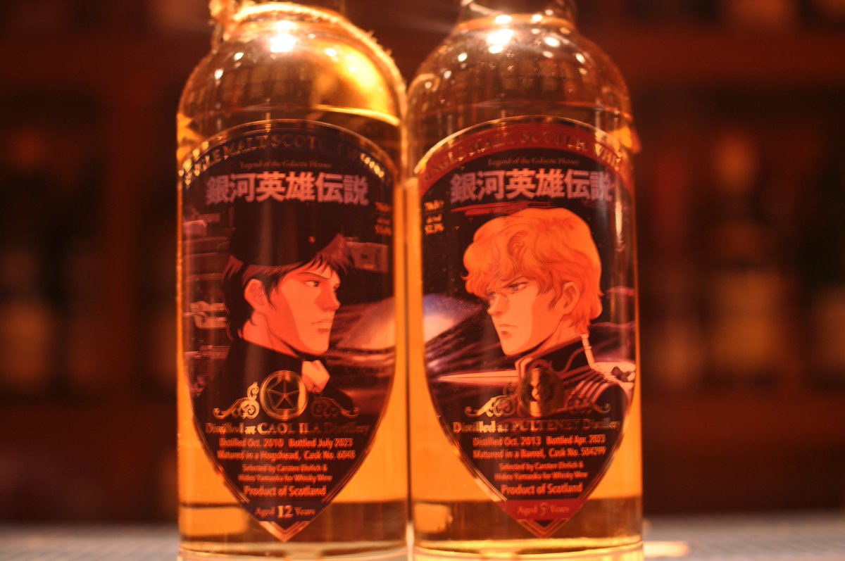 銀河英雄伝説ラベル2本入荷しました。 カリラとプルトニーです