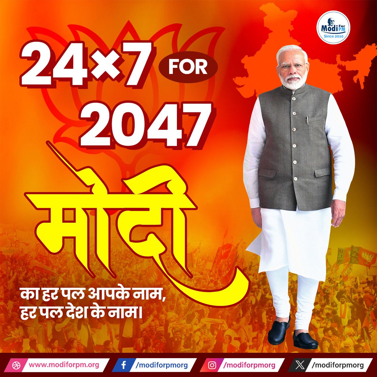 24×7 For 2047
