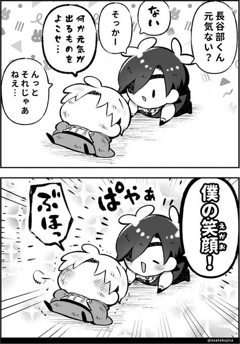 くちゃくちゃに覇気がない そんな日は
燭台切の笑顔で元気モリモリになりましょうねの再掲です🎃

今夜は廻アニメの4話 放映日なので
うきうきニコニコ(もう半分などと信じられない おさとう) 