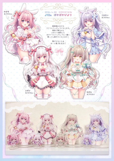 .°ʚ #COMIC1★24頒布情報 ɞ°.

4月28日COMIC1☆24にて
新作看板娘の大きなアクリルフィギュを頒布します!

■スペース J10a■

それぞれあまり多く作ってないので一人様各1点まででお願いします🙇‍♀️
通販は会場で余り次第行いますので宜しくお願い致します❣ 