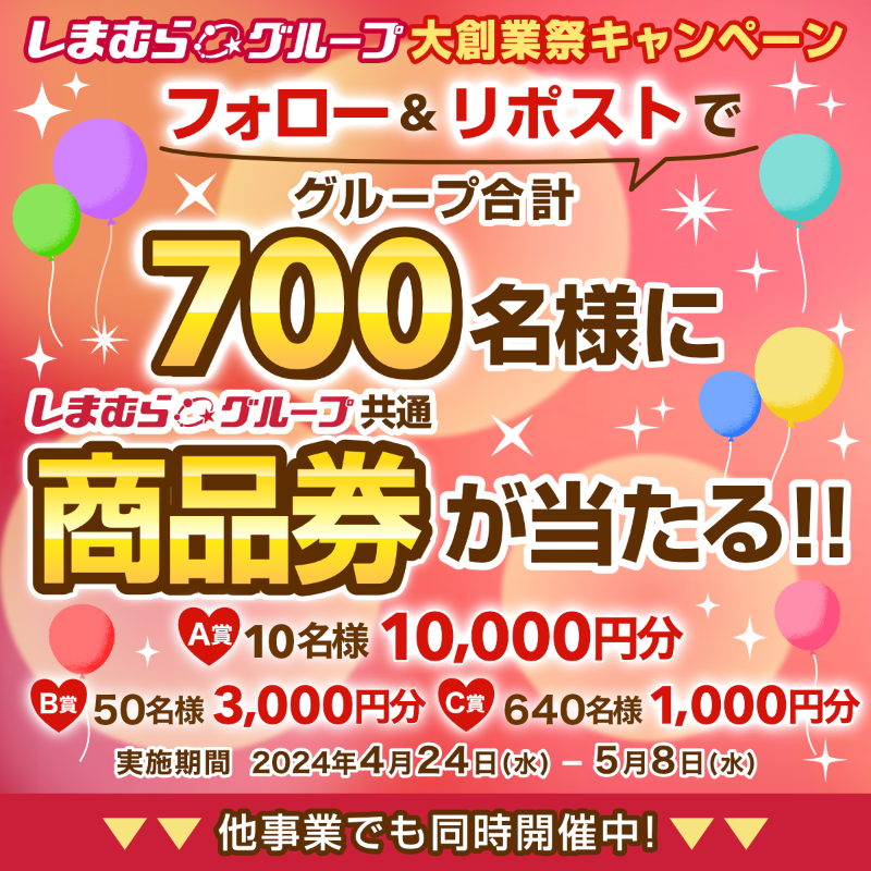grdivalo's tweet photo. ＼合計700名様に商品券が当たる🎁／
#しまむらグループ大創業祭 キャンペーン🎉🎉

📢応募方法
①@grdivaloをフォロー
②投稿をリポスト
　他事業への参加で当選確率UP⤴️

✨賞品詳細✨
🥇 10,000円分：10名様
🥈 3,000円分  ：50名様
🥉 1,000円分   ：640名様

応募は5月8日(水)まで！