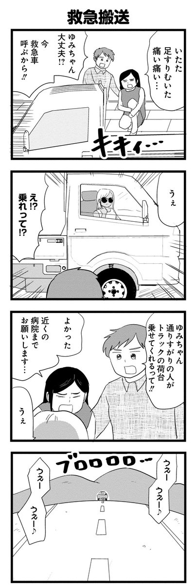 緊急搬送してくれるギャル(1/2) 