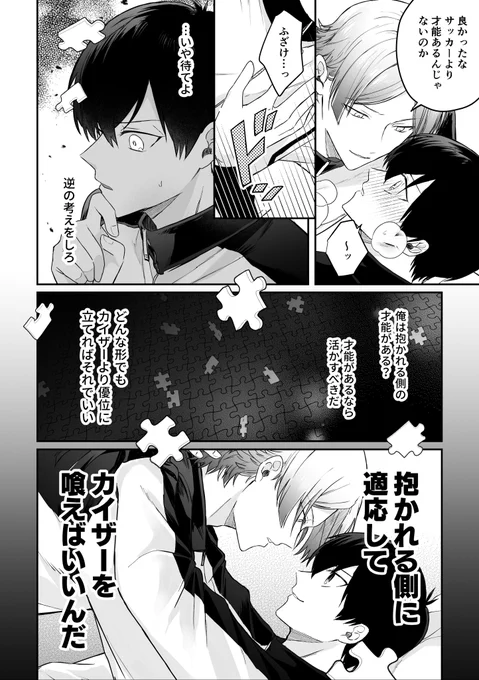 自分の受けの才能に気づいた41くん(kiis本進捗) 