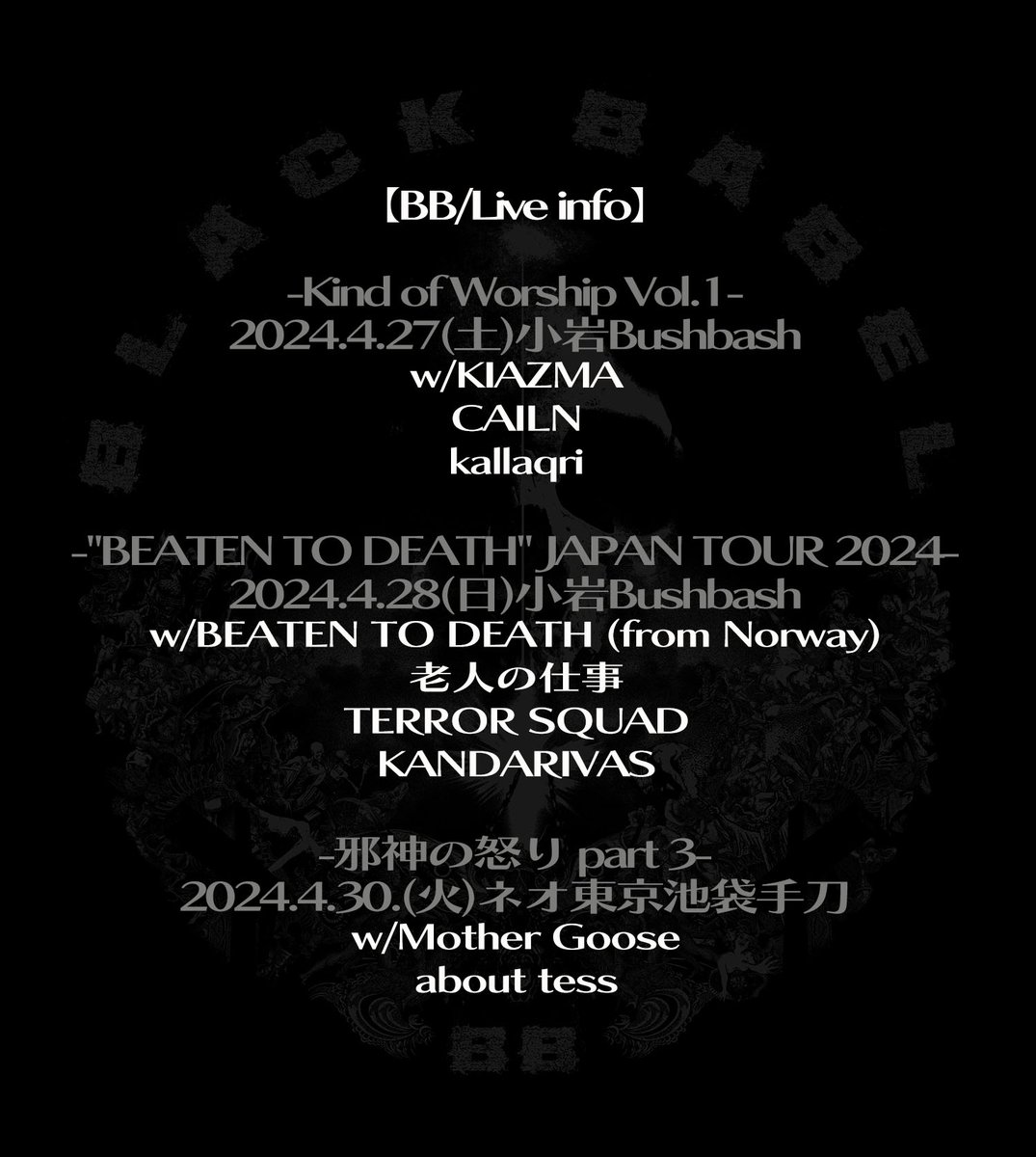 BB_officialinfo's tweet photo. 【拡散RTにご協力お願いします】
いよいよ今週末から…
4/27,28,30全公演の前売り予約はこちらへのリプやDMでも受け付けてます。
一発目は↓コチラ
-Kind of Worship Vol.1-
2024.4.27(土)/小岩Bushbash
#Kiazma
#kallaqri
#Cailn
#BB https://t.co/qJOdGlaDI8