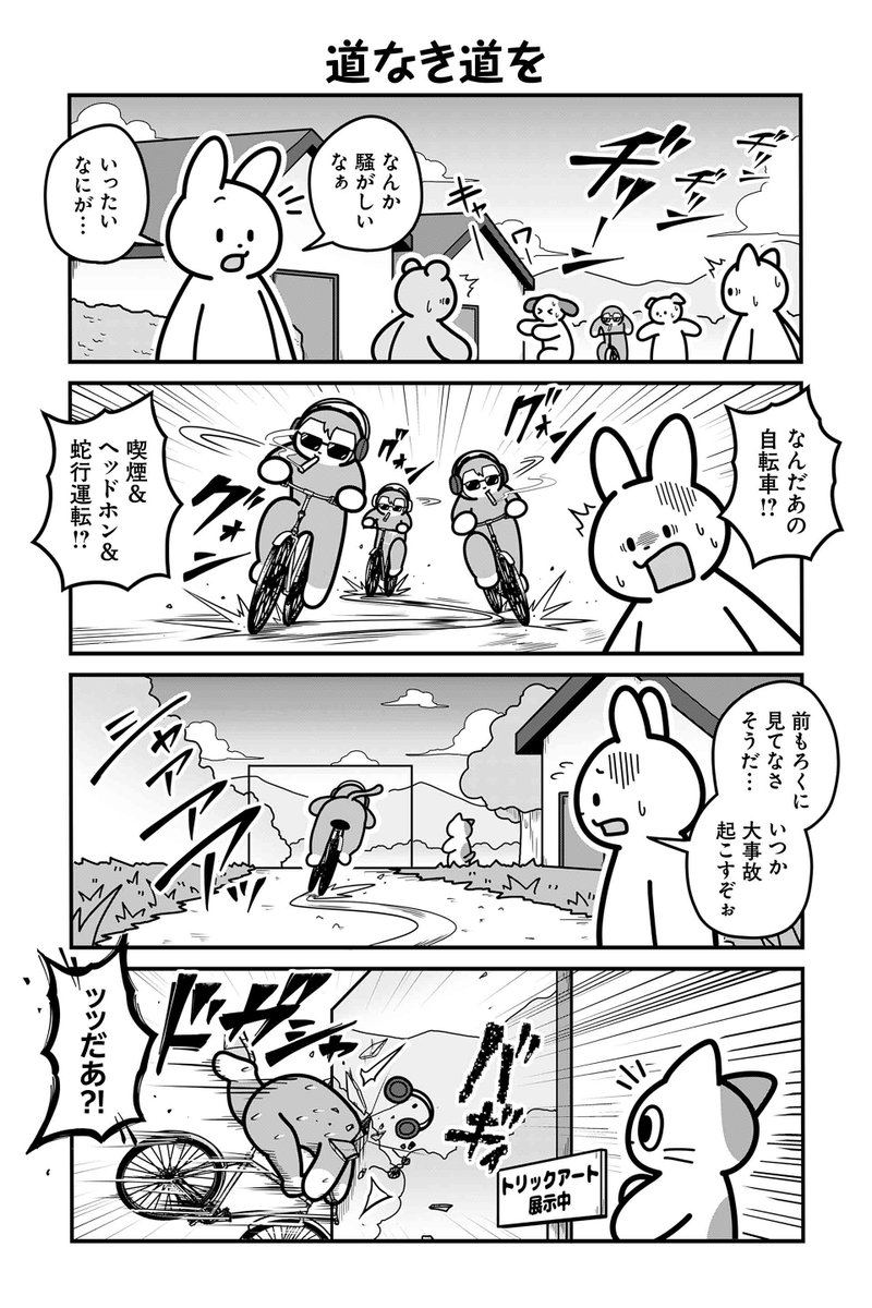 【道なき道を】あべまん『のんびり村の役場猫』 https://t.co/k39fhbsHHq #ツイ4 