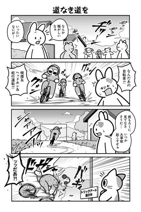 【道なき道を】あべまん『のんびり村の役場猫』 https://t.co/k39fhbsHHq #ツイ4 
