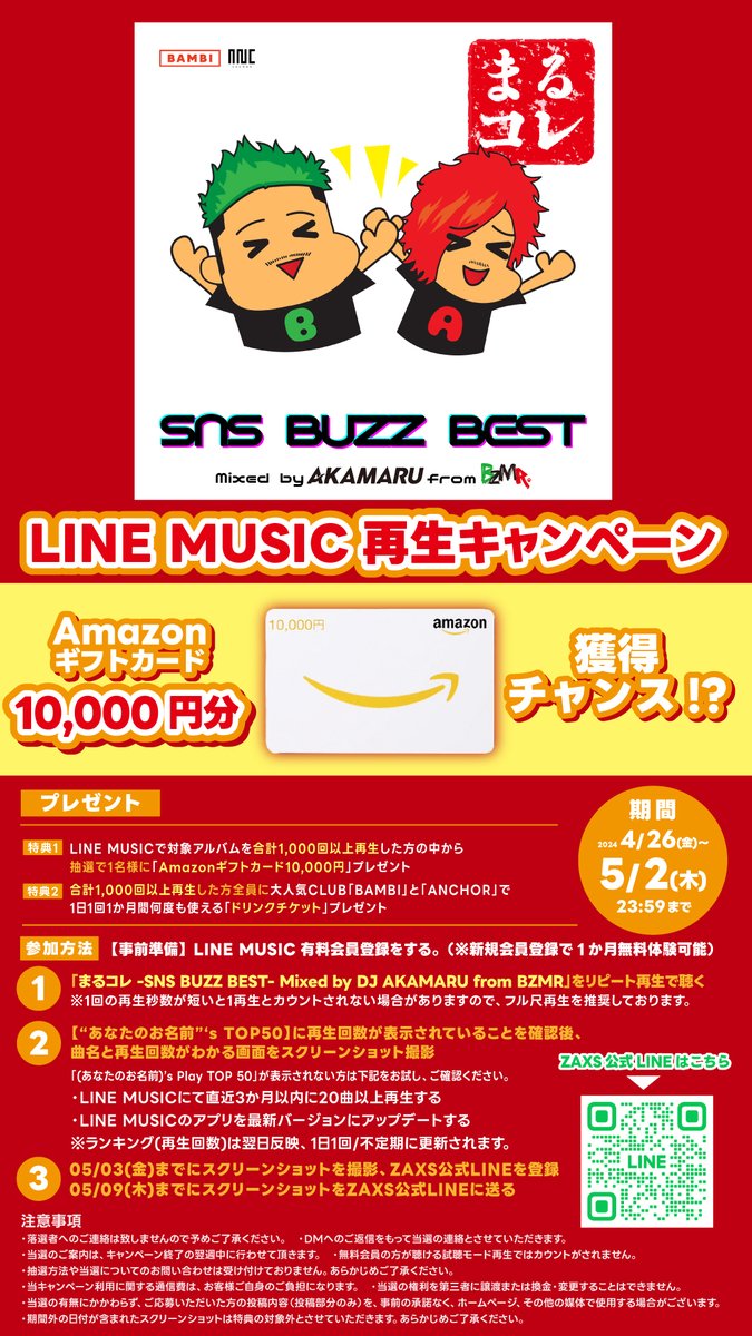 ZAXS_info's tweet photo. ✨LINE MUSIC再生キャンペーンのご案内✨

まるコレ -SNS BUZZ BEST-
Mixed by DJ AKAMARU from BZMR
@DJ_AKAMARU11 

◥◣アマギフ10,000円分プレゼント◢◤

LINEMUSIC登録はコチラ！
https://t.co/bU8DOsYLdx

今なら新規登録で1か月無料で聴き放題🎧
素敵な限定特典の獲得チャンスです🎉🎁 https://t.co/AZRjuuOrGa