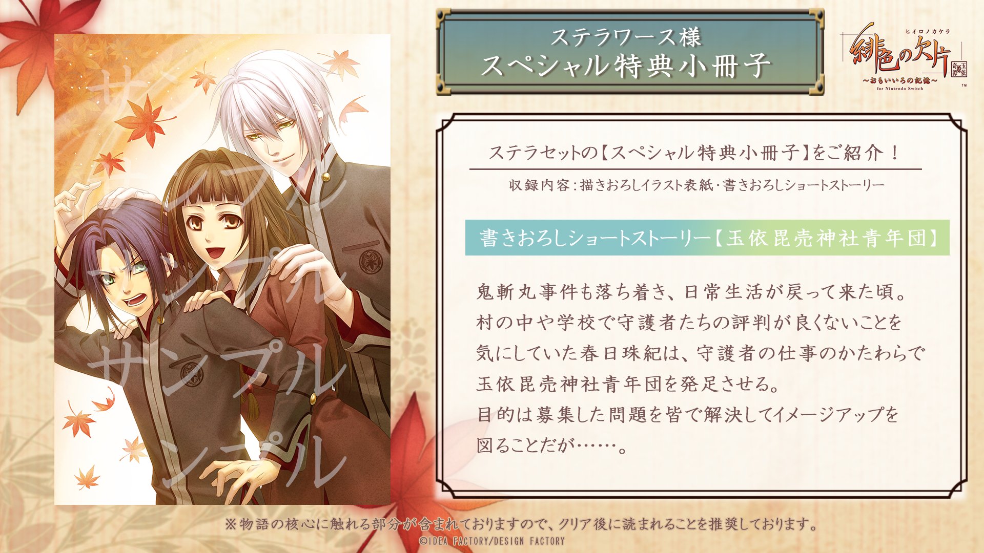 緋色の欠片 総合【公式】 on X: 