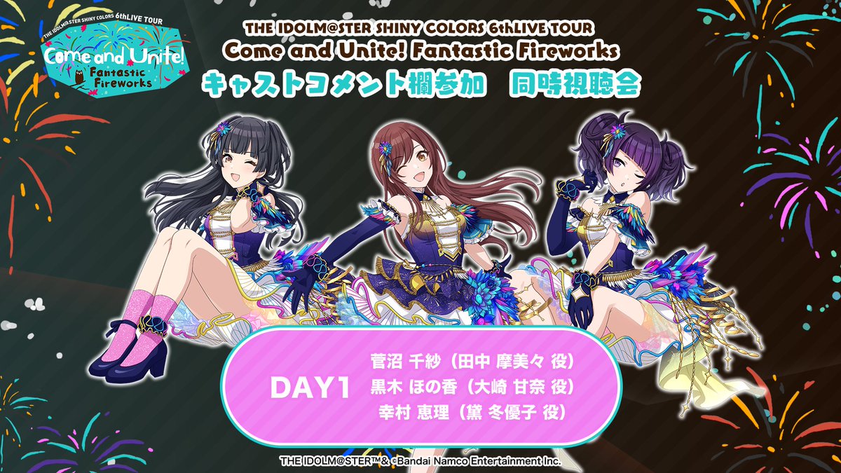 📺アーカイブ公開📺 #みんなでシャニマス6th_横浜_day1 同時視聴会🎆 昨日実施した、キャストコメント欄参加同時視聴会DAY1のアーカイブが公開されました！ ✅視聴ページ asobistage.asobistore.jp/event/shinycol… ✅配信チケット販売中🎫 asobistage.asobistore.jp/event/shinycol…