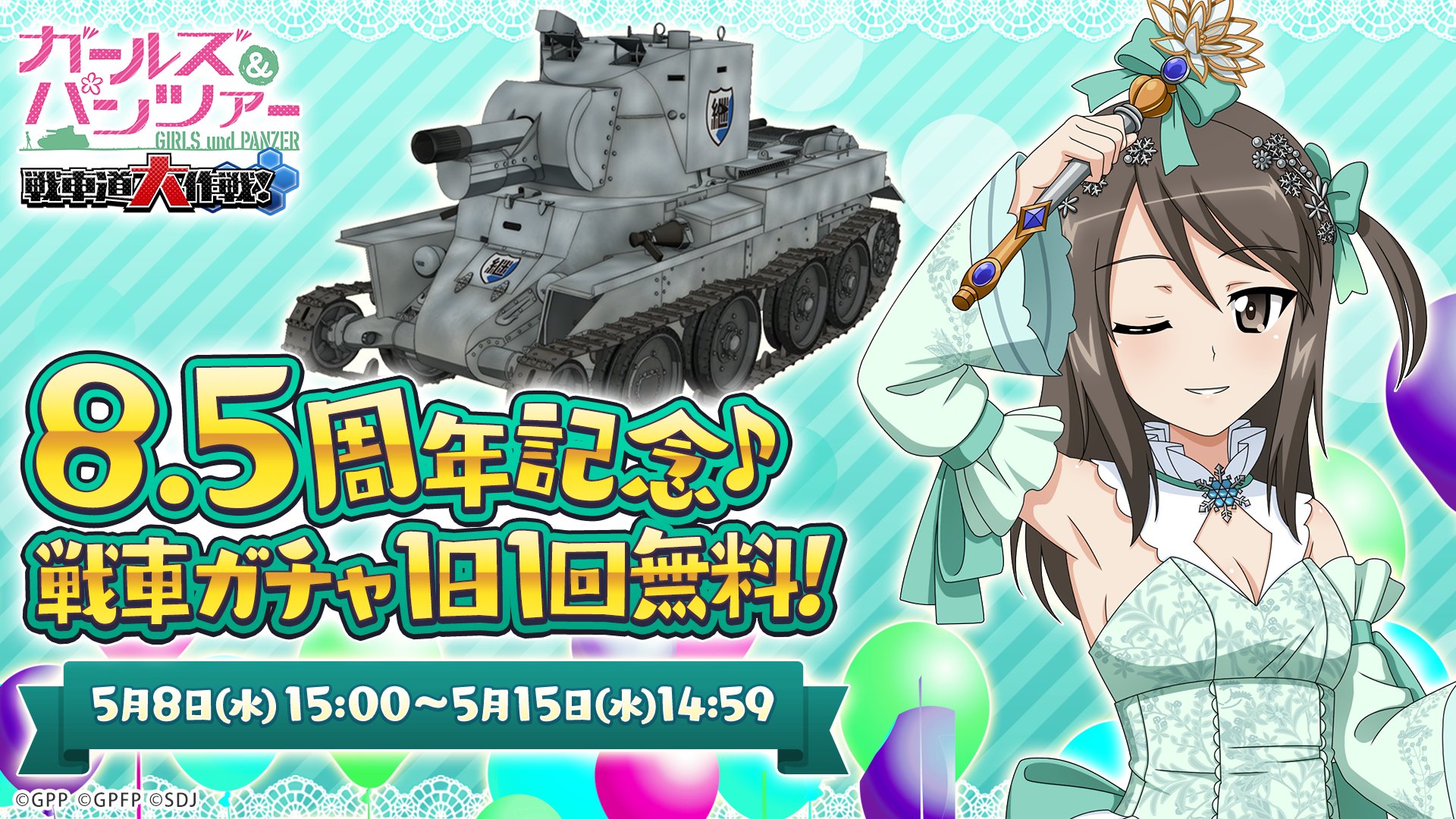ガールズ＆パンツァー」公式アカウント on X: 