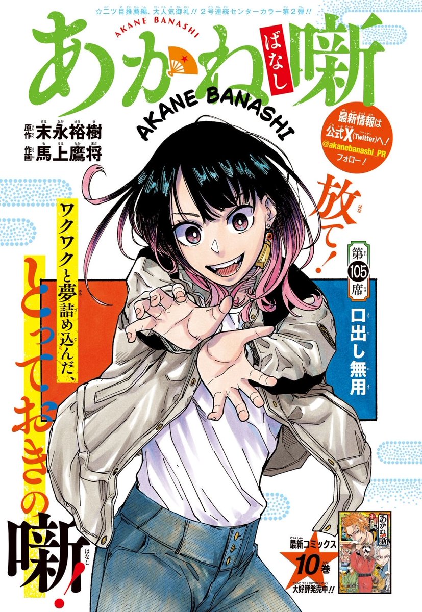 [ NEWS JAPON ] 'Akane-banashi' a droit à une belle page couleur du 'Shônen Jump' #19 ! Très bel hommage à Akira Toriyama ❤️