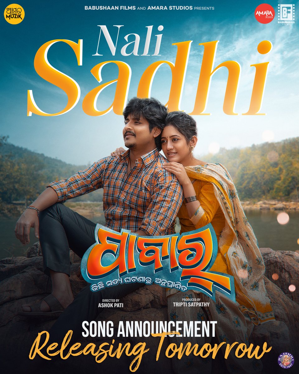 ' Nali Sadhi ' First Single Announcement from Odia Movie ' PABAR ' Releasing Tomorrow!! @babushaansai #ElinaSamantaray youtu.be/6pH-03UoJmE #NaliSadhi #pabar #pabarmovie #pabarodia #Raja2024 #AmaraMuzikOdia #AmaraMuzik
