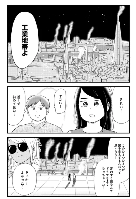 緊急搬送してくれるギャル(2/2) 