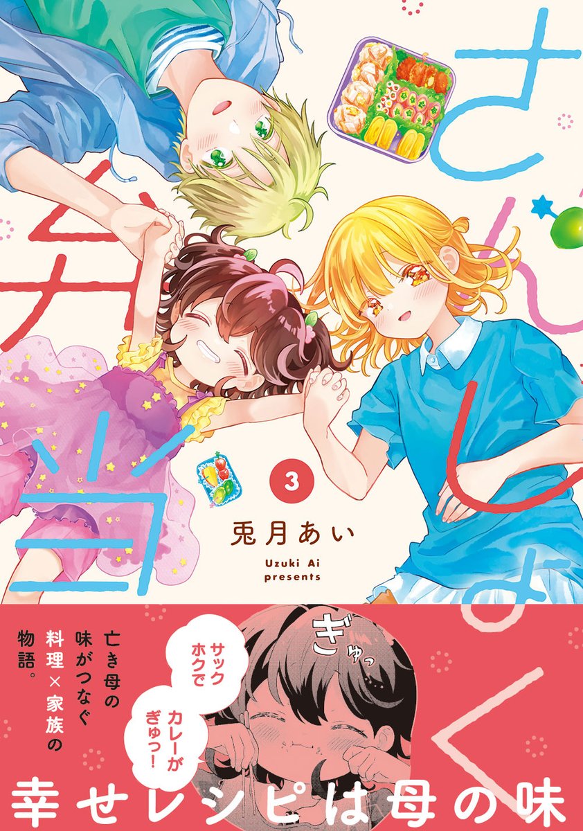 「さんしょく弁当」3巻の書店特典をまとめました。 

詳細は以下リンク先からご確認いただけます。2枚目は帯付の書影です。3巻もどうぞよろしくお願いいたします🍚🍀
https://t.co/ZLFtVvItPA 