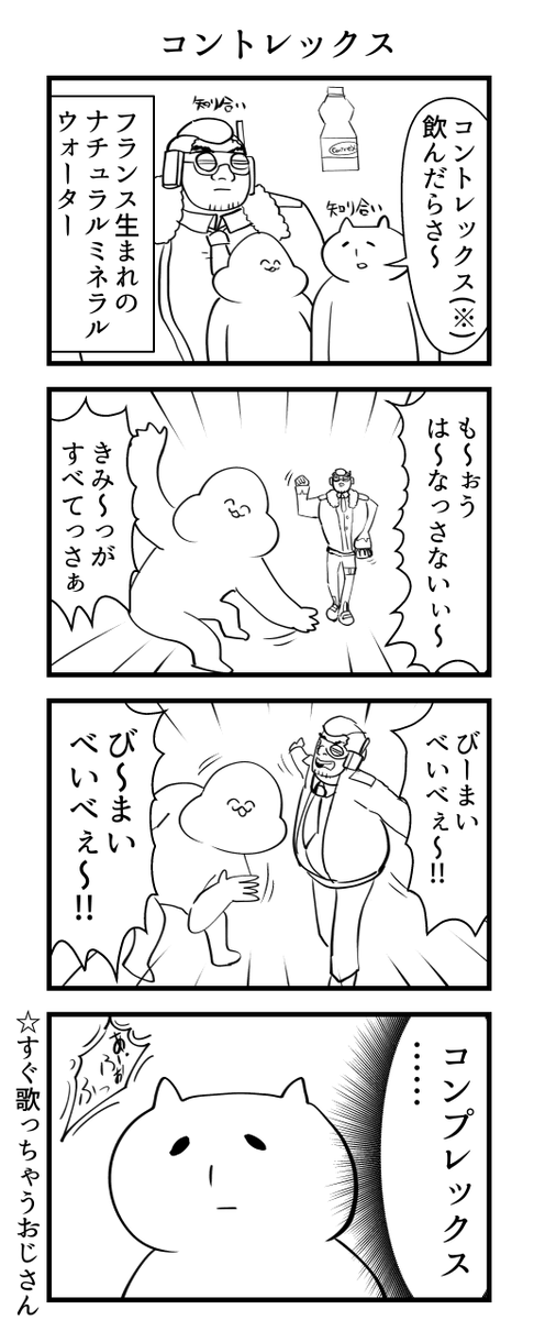 コントレックス 