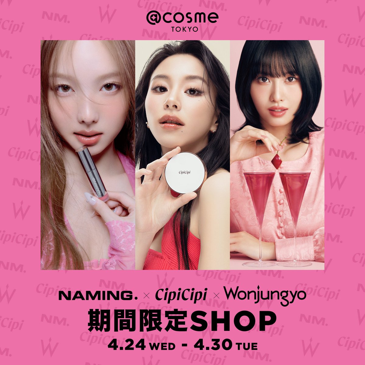 at_cosme_tokyo's tweet photo. ／
📣明日から
✅NAMING. (@Naming_japan)
✅CipiCipi (@cipicipi_cosme)
✅Wonjungyo (@wonjungyo_of_jp)の
特設コーナーが登場✨
＼
TWICEメンバーがブランドミューズを務める
注目の3ブランド💄
ぜひ遊びに来てください💗 https://t.co/LyF3Lc4p1R